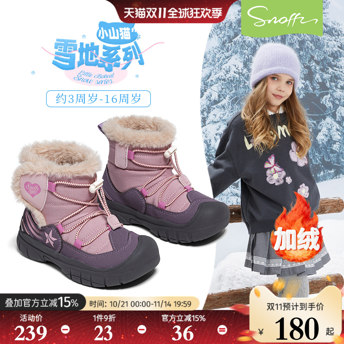 斯纳菲保暖小女孩户外防滑运动鞋