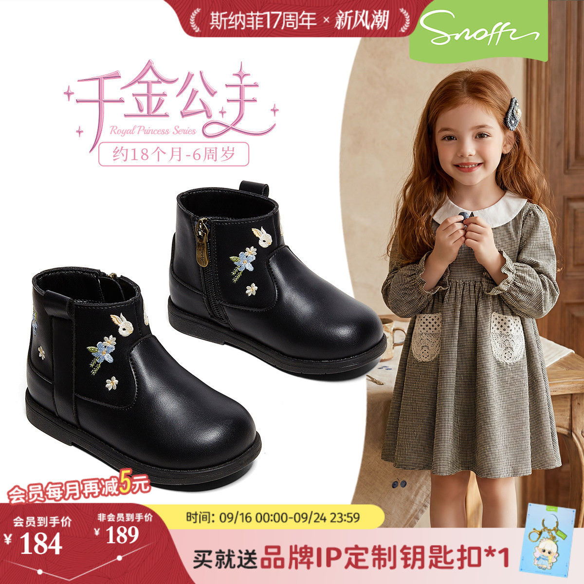 斯纳菲女童秋季低筒公主皮靴