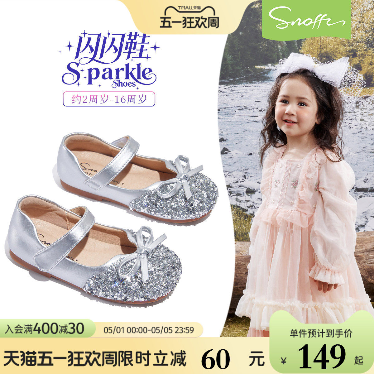 闪闪鞋｜斯纳菲女童水晶鞋配裙子公主鞋2026春季款小女孩软底皮鞋