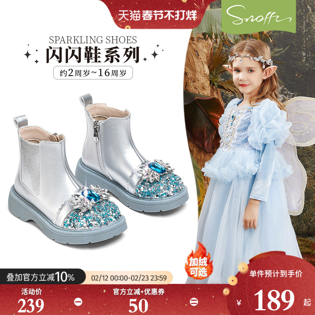 闪闪鞋｜斯纳菲女童靴子爱莎公主水晶鞋冬加绒保暖小女孩时尚短靴