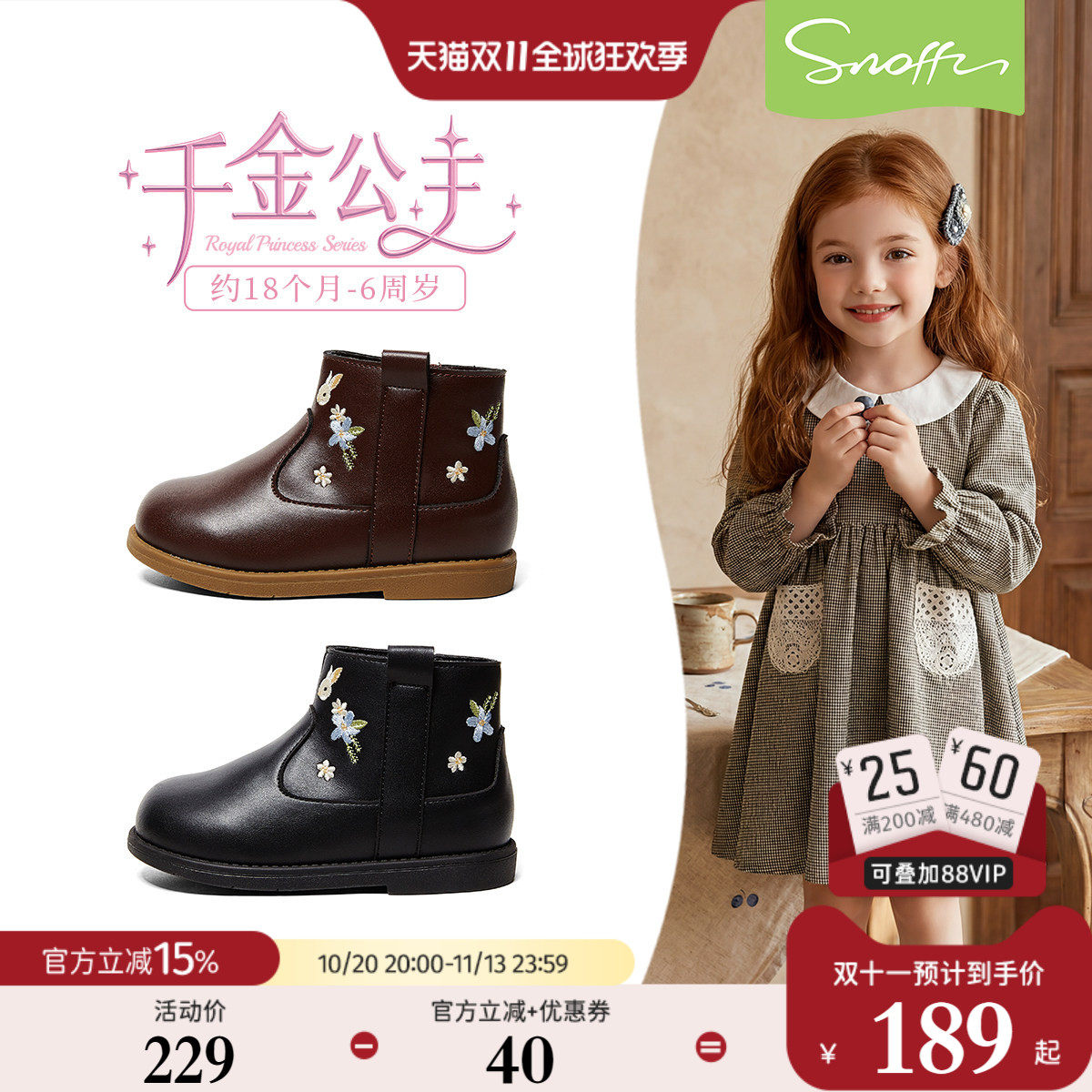 斯纳菲女童秋季低筒公主皮靴