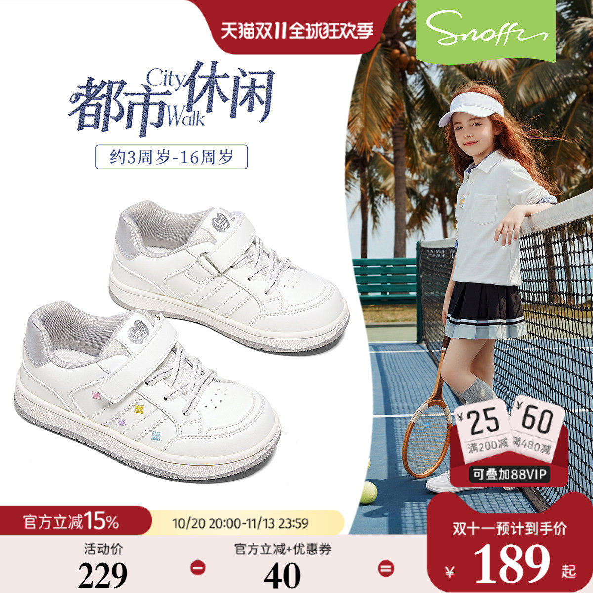 斯纳菲校园儿童时尚休闲板鞋