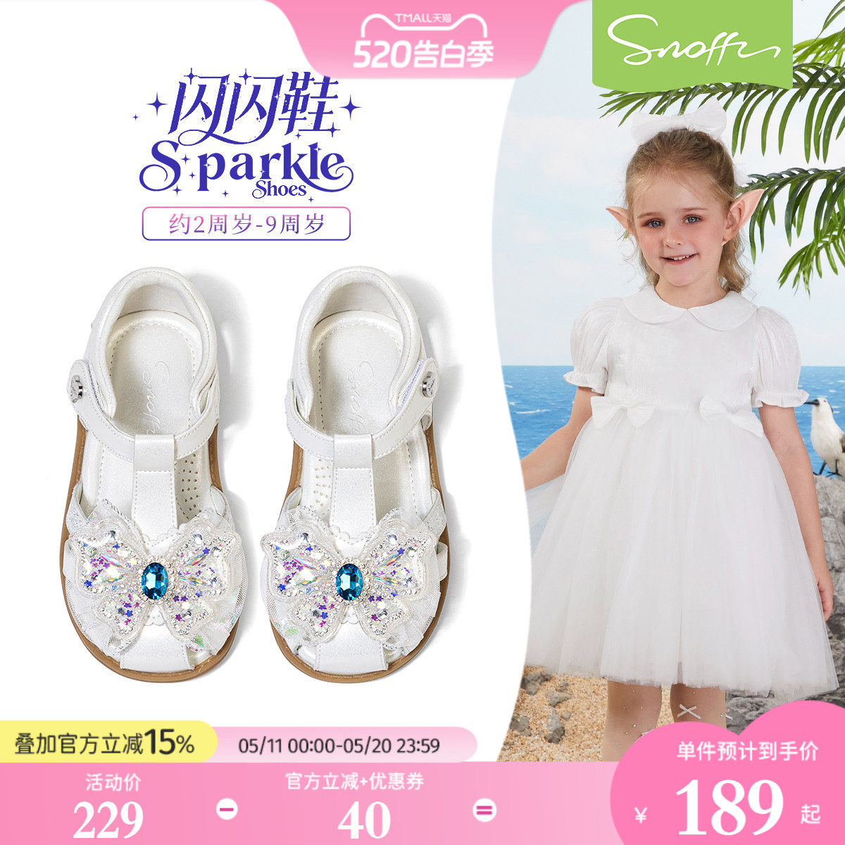 斯纳菲女童公主凉鞋夏季新款儿童小女孩水晶软底透气宝宝包头凉鞋