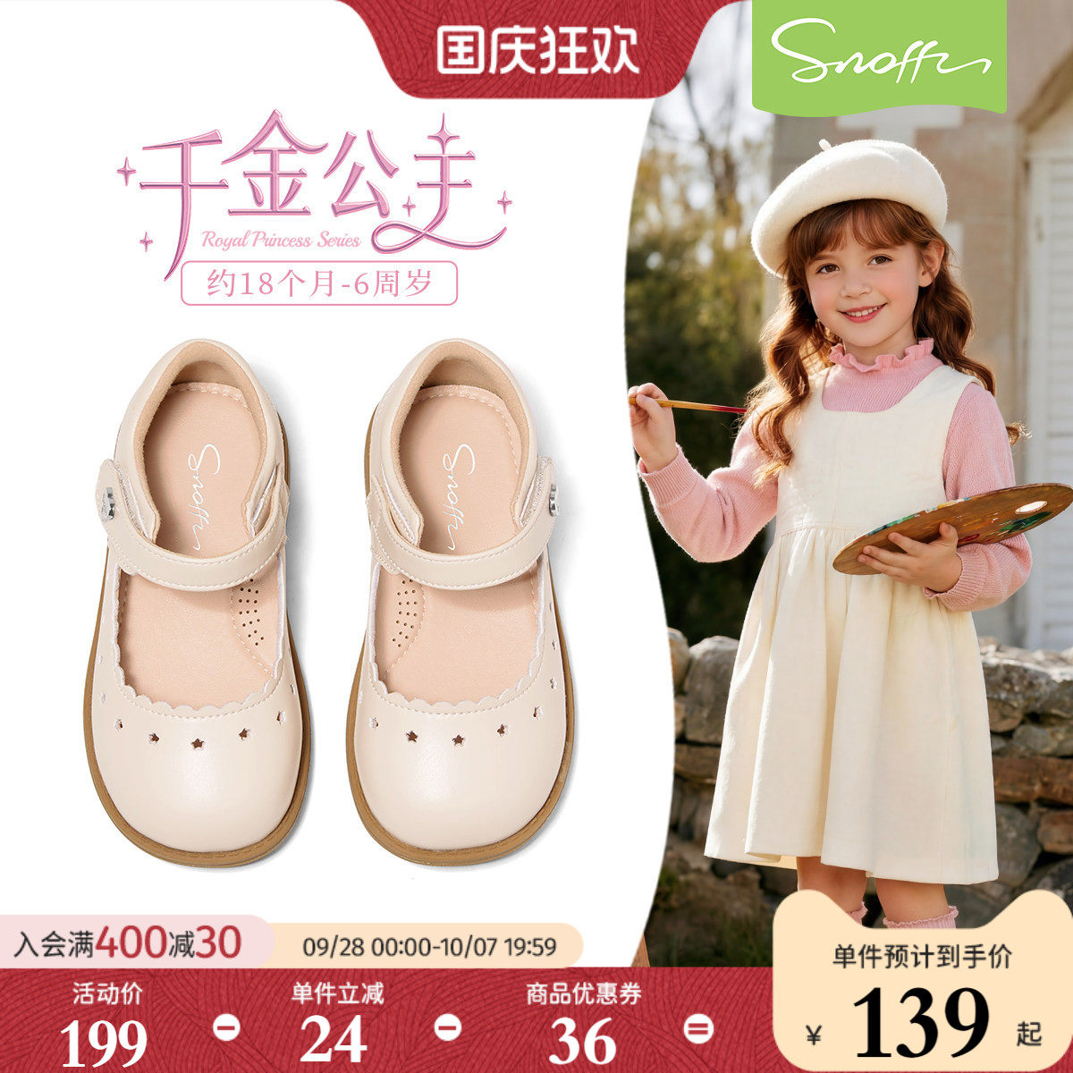 斯纳菲女童皮鞋秋季新款2026儿童白色软底防滑小女孩公主宝宝单鞋