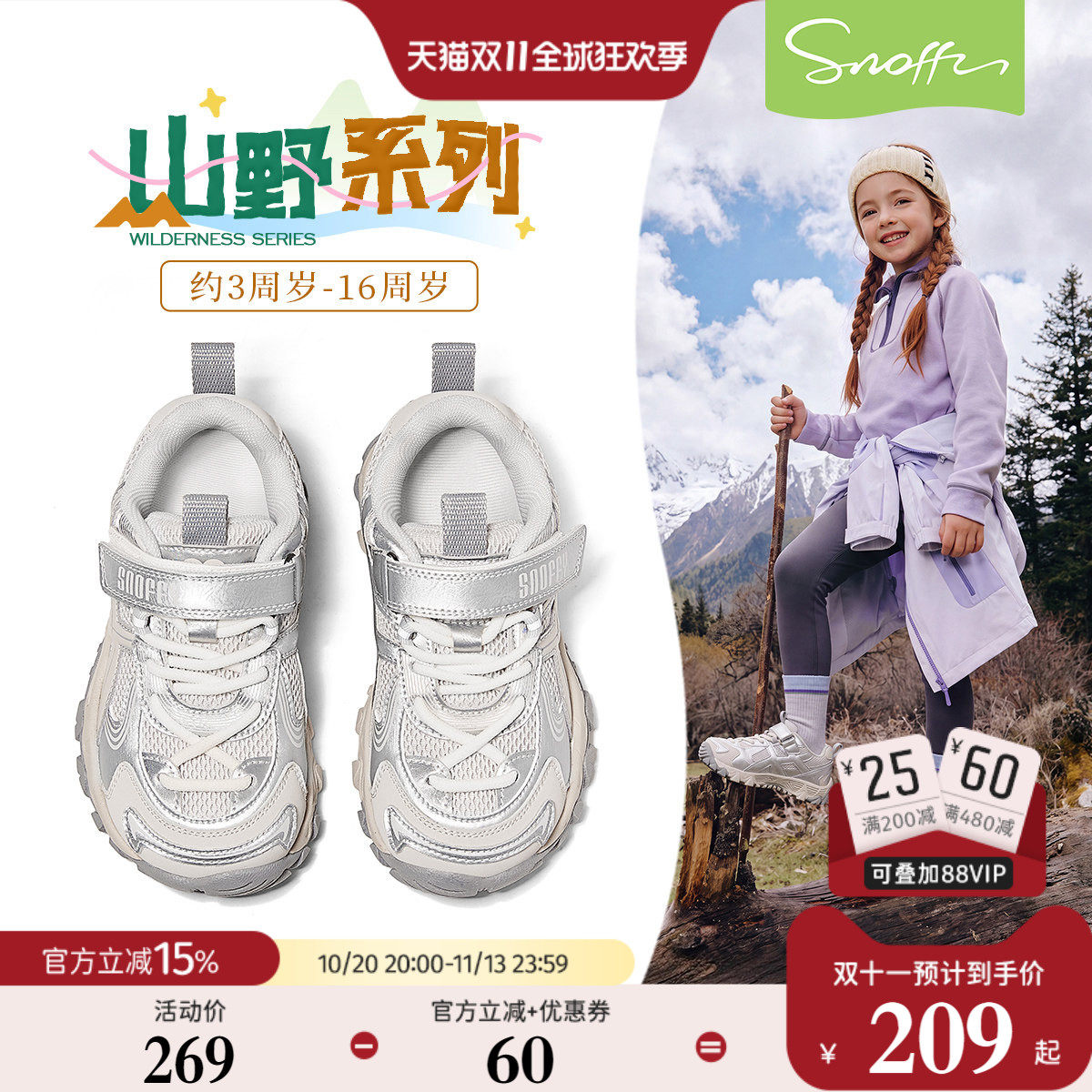 斯纳菲儿童网面透气运动鞋