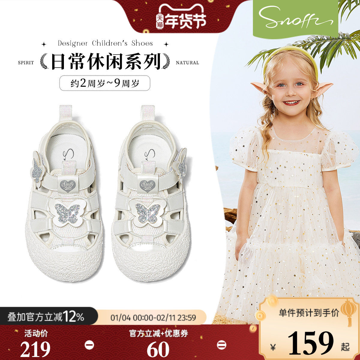 【商场同款】斯纳菲女童凉鞋2025夏季新款户外防滑包头轻便宝宝鞋