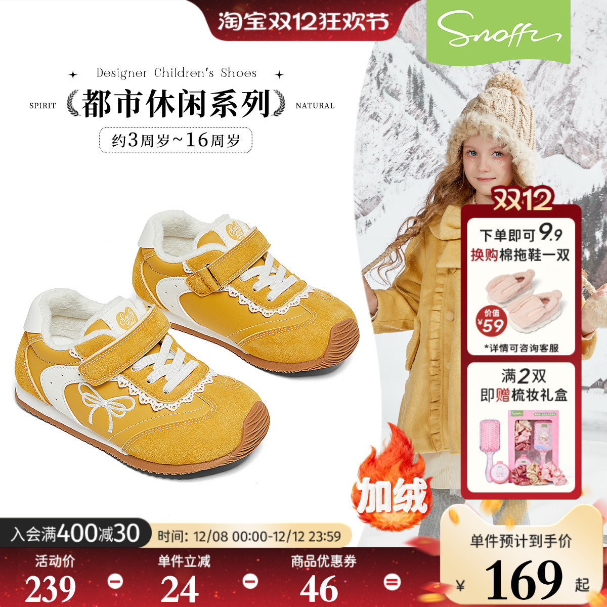 斯纳菲保暖休闲风女童德训鞋