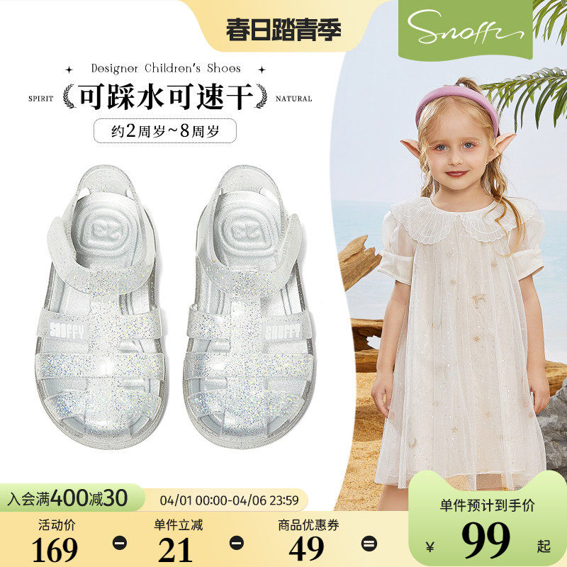 斯纳菲女童果冻鞋罗马包头凉鞋夏季新款女孩银色沙滩速干宝宝凉鞋