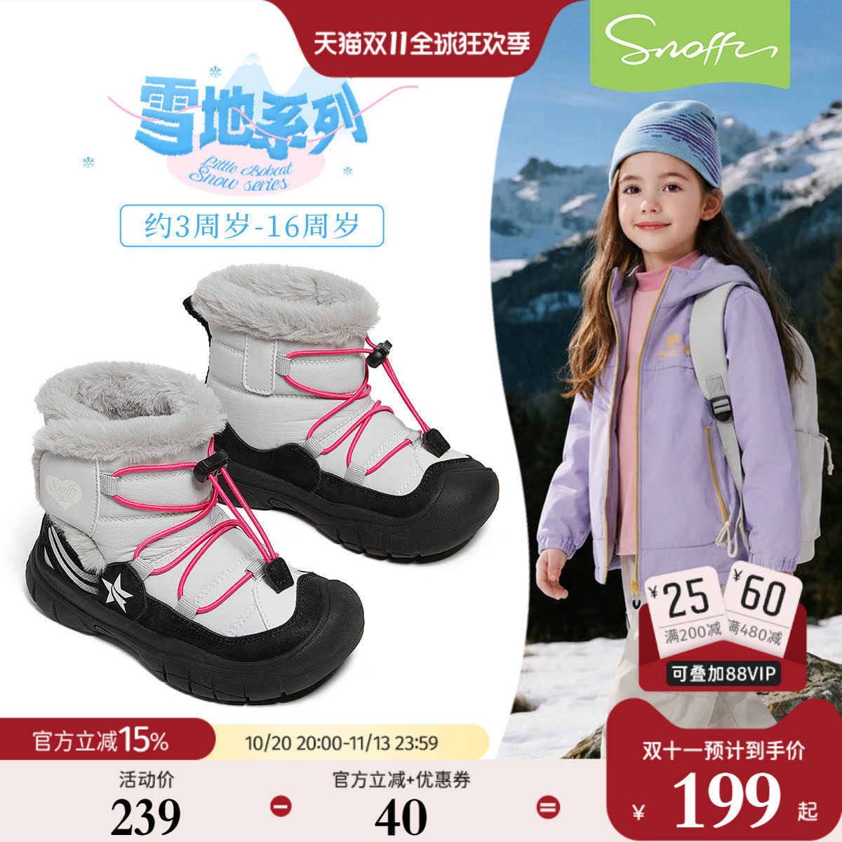 斯纳菲保暖小女孩户外防滑运动鞋