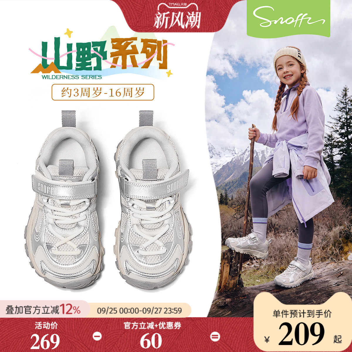斯纳菲儿童网面透气运动鞋