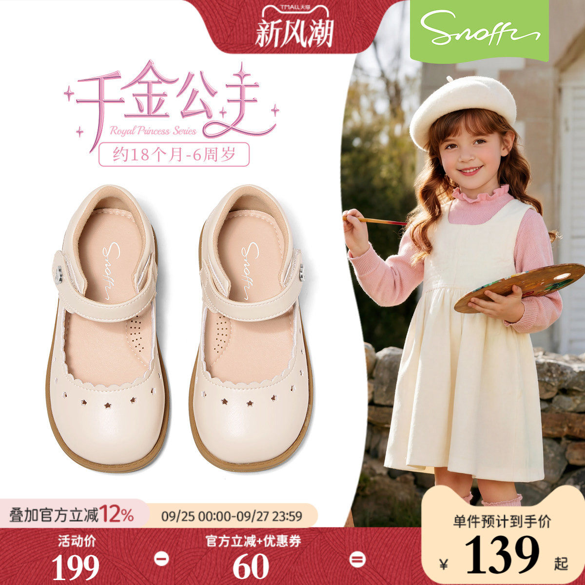 斯纳菲女童皮鞋秋季新款2026儿童白色软底防滑小女孩公主宝宝单鞋