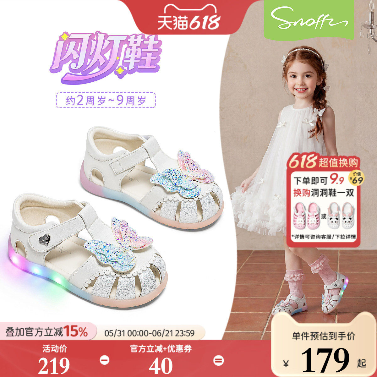 闪灯鞋｜斯纳菲女童凉鞋夏新款儿童女孩软底防滑公主宝宝包头凉鞋