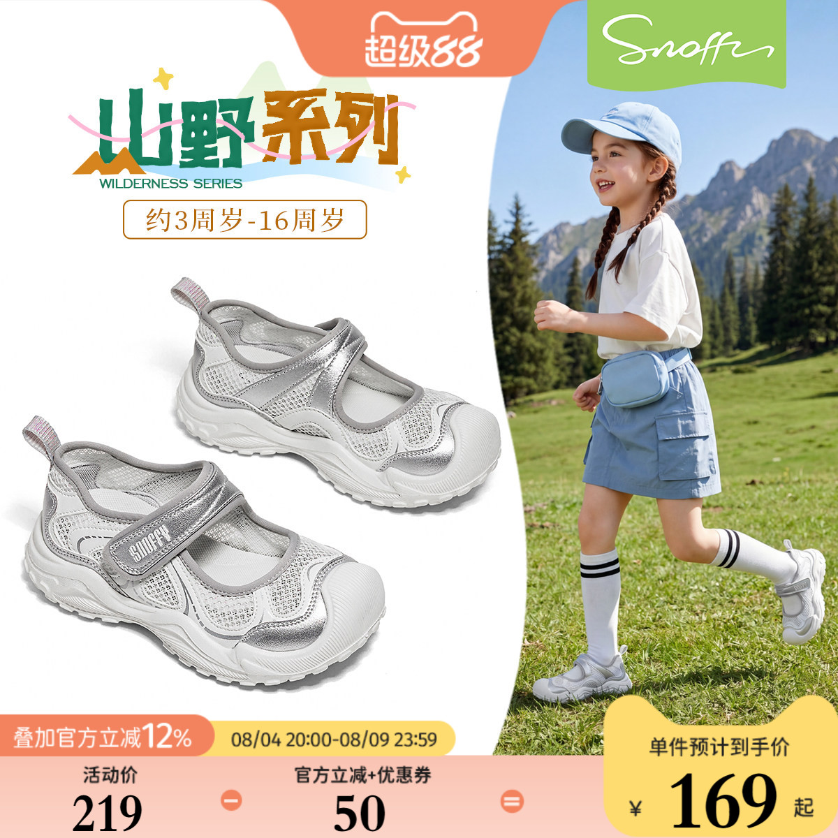 斯纳菲夏季新款儿童透气运动凉鞋