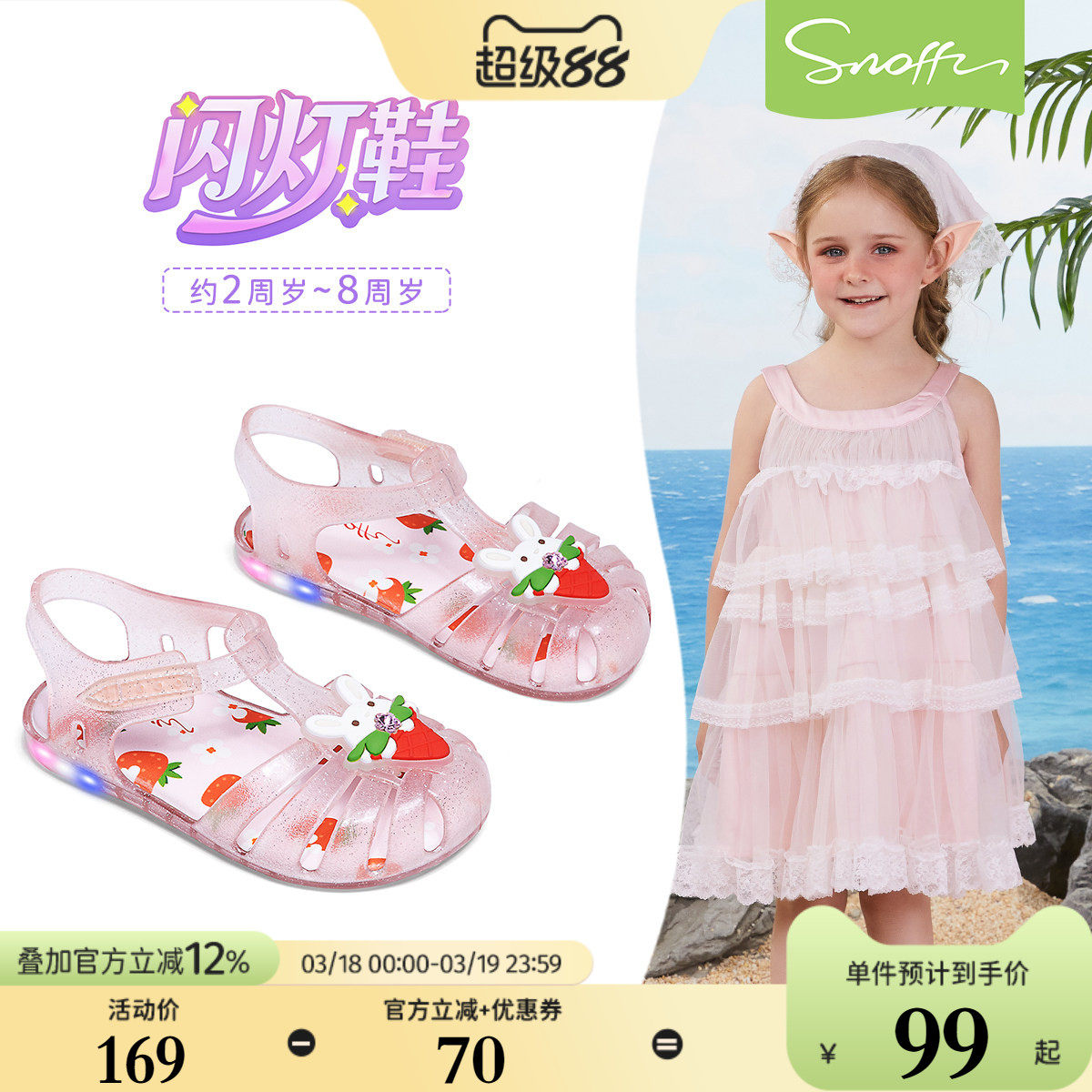 闪灯鞋｜斯纳菲女童凉鞋夏季新款儿童卡通踩水包头沙滩宝宝果冻鞋