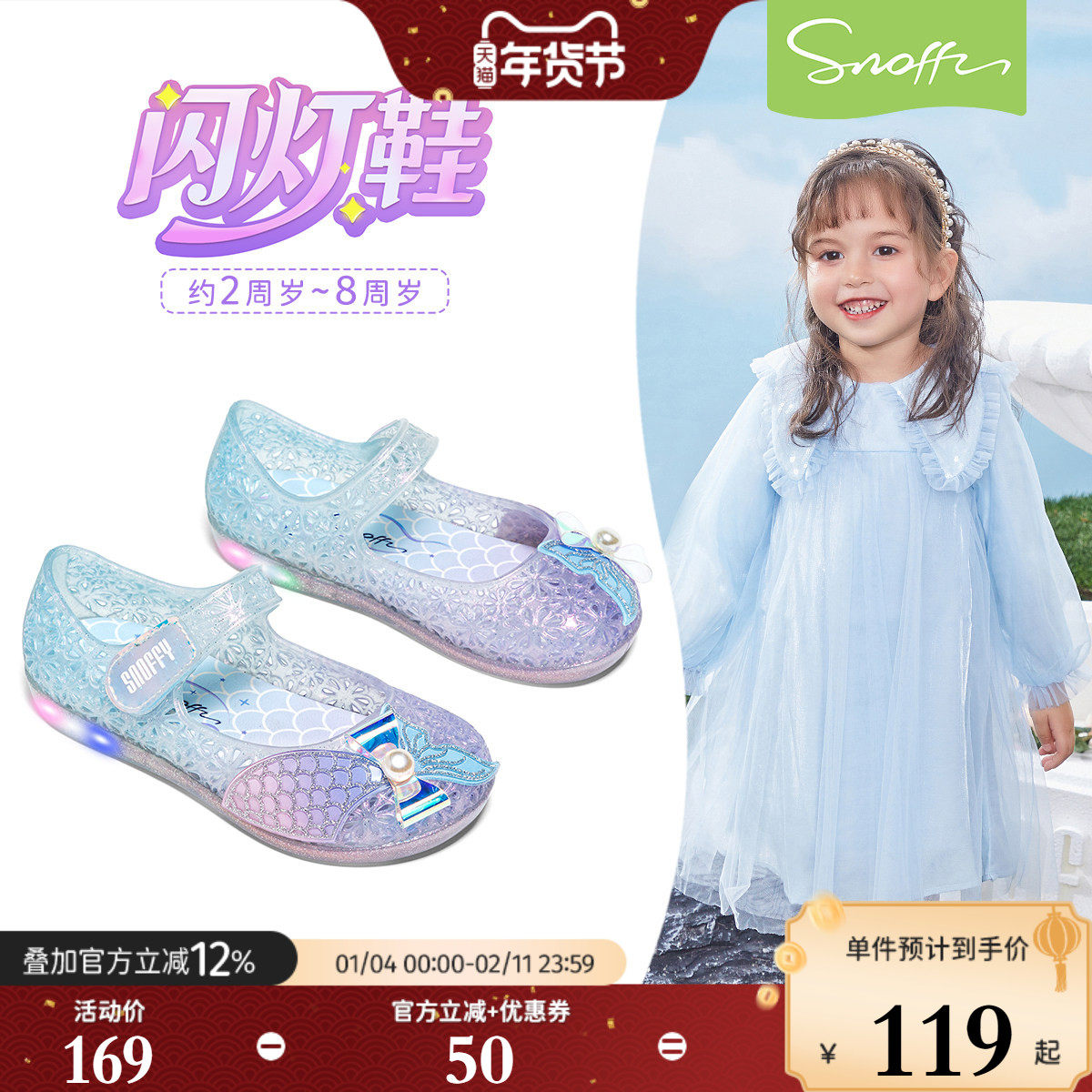闪灯鞋｜斯纳菲女童凉鞋春夏新款2026儿童美人鱼公主鞋宝宝果冻鞋