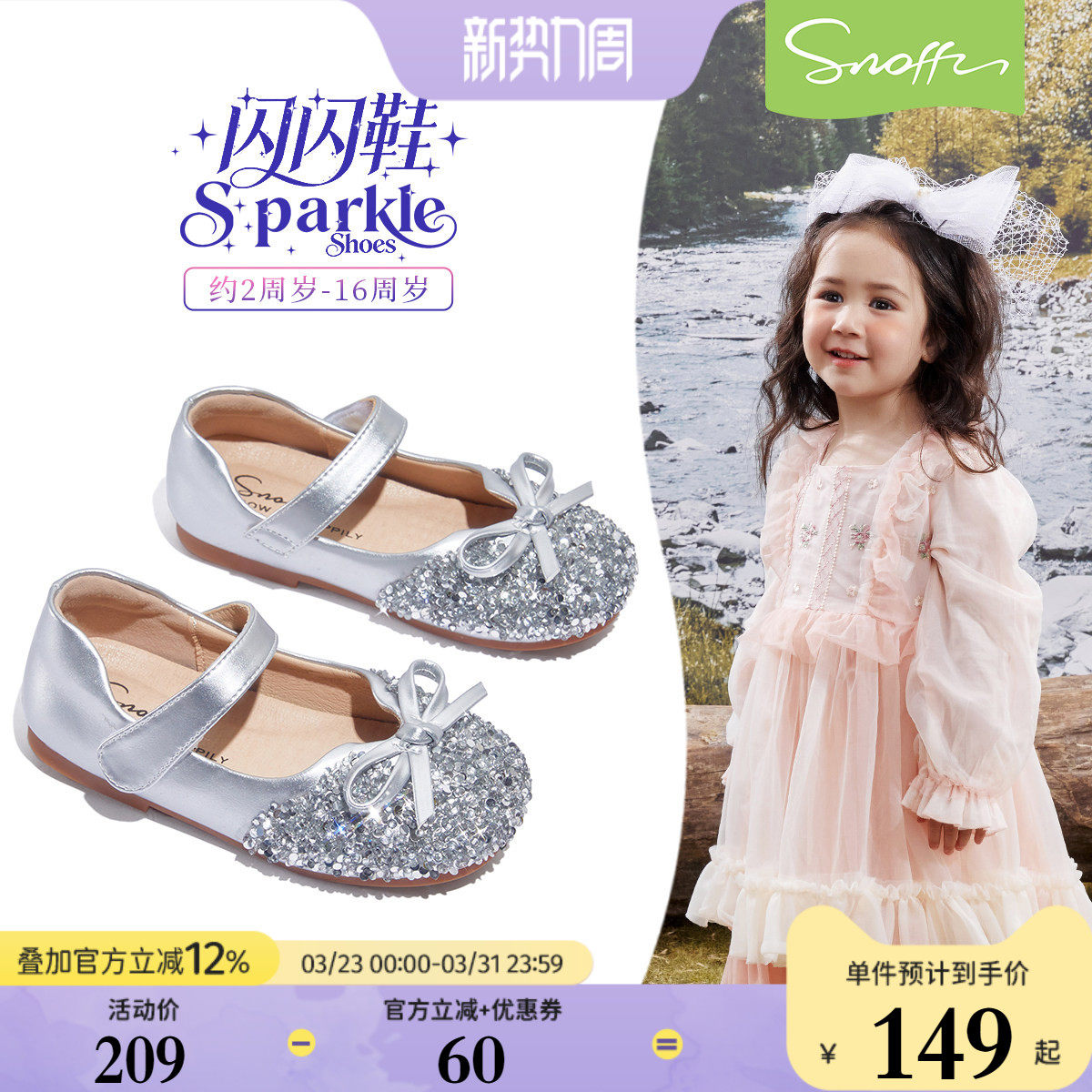闪闪鞋｜斯纳菲女童水晶鞋配裙子公主鞋2026春季款小女孩软底皮鞋