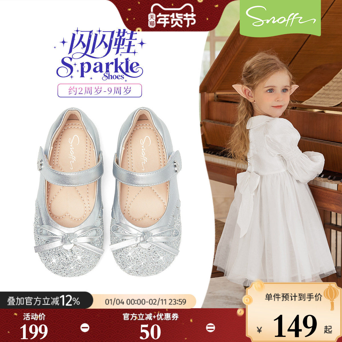 闪闪鞋｜斯纳菲儿童皮鞋小宝宝学步鞋2026春秋新款爱莎公主水晶鞋