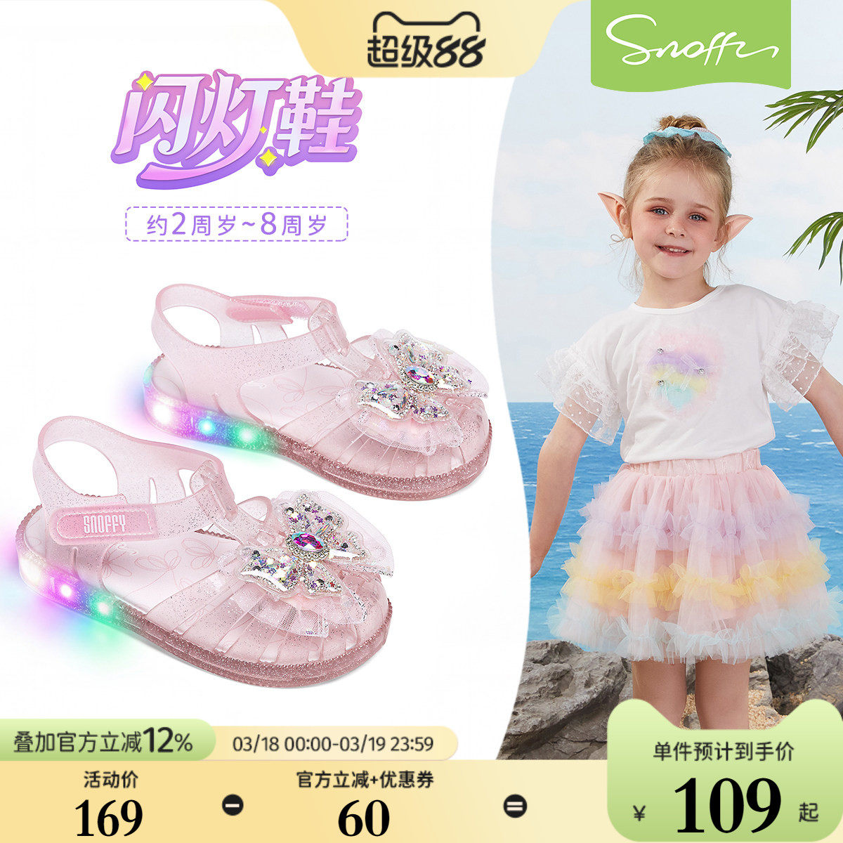 闪灯鞋｜斯纳菲女童水晶凉鞋夏季2026小女孩沙滩踩水宝宝包头凉鞋
