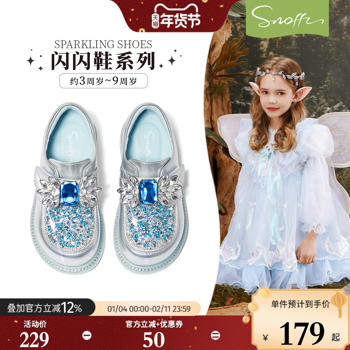 闪闪鞋｜斯纳菲女童水晶鞋爱莎公主鞋儿童皮鞋2026年春秋款女宝鞋