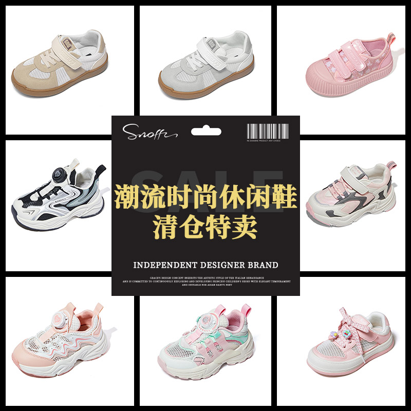 断码斯纳菲女童运动鞋防滑休闲
