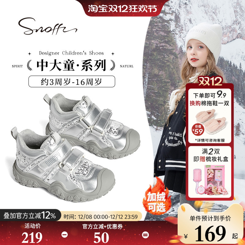 Snoffy斯纳菲时尚女童透气运动鞋