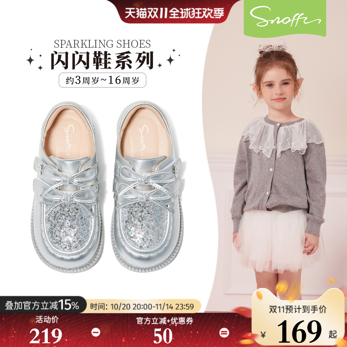 【商场同款】斯纳菲女童皮鞋儿童水晶鞋2025秋新款银色闪亮公主鞋
