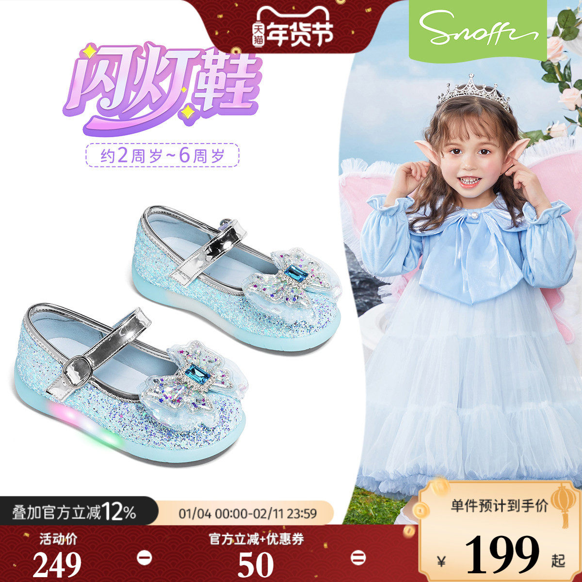 闪灯鞋｜斯纳菲女童水晶鞋春季新款2026小女孩爱莎软底防滑宝宝鞋