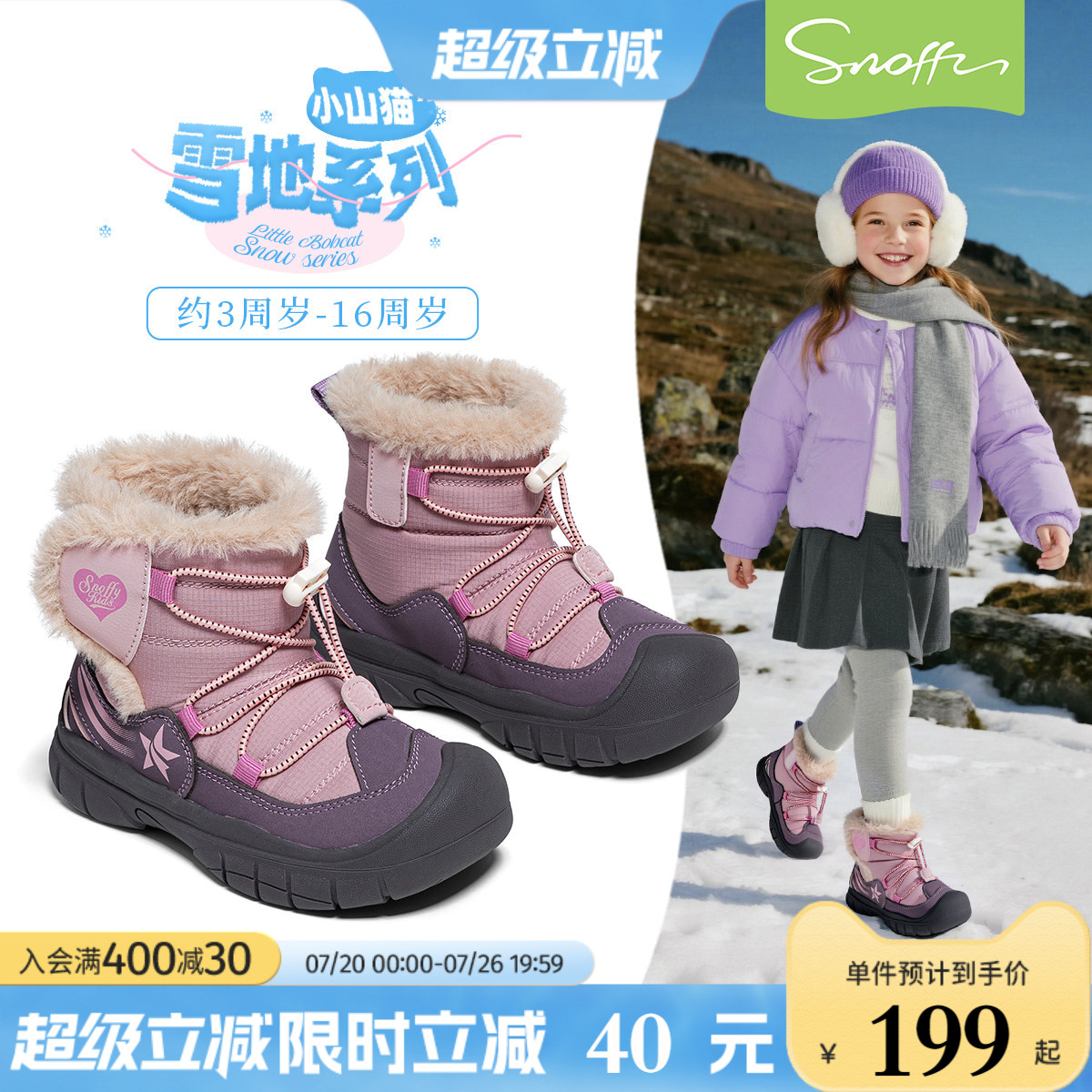 斯纳菲保暖小女孩户外防滑雪地靴