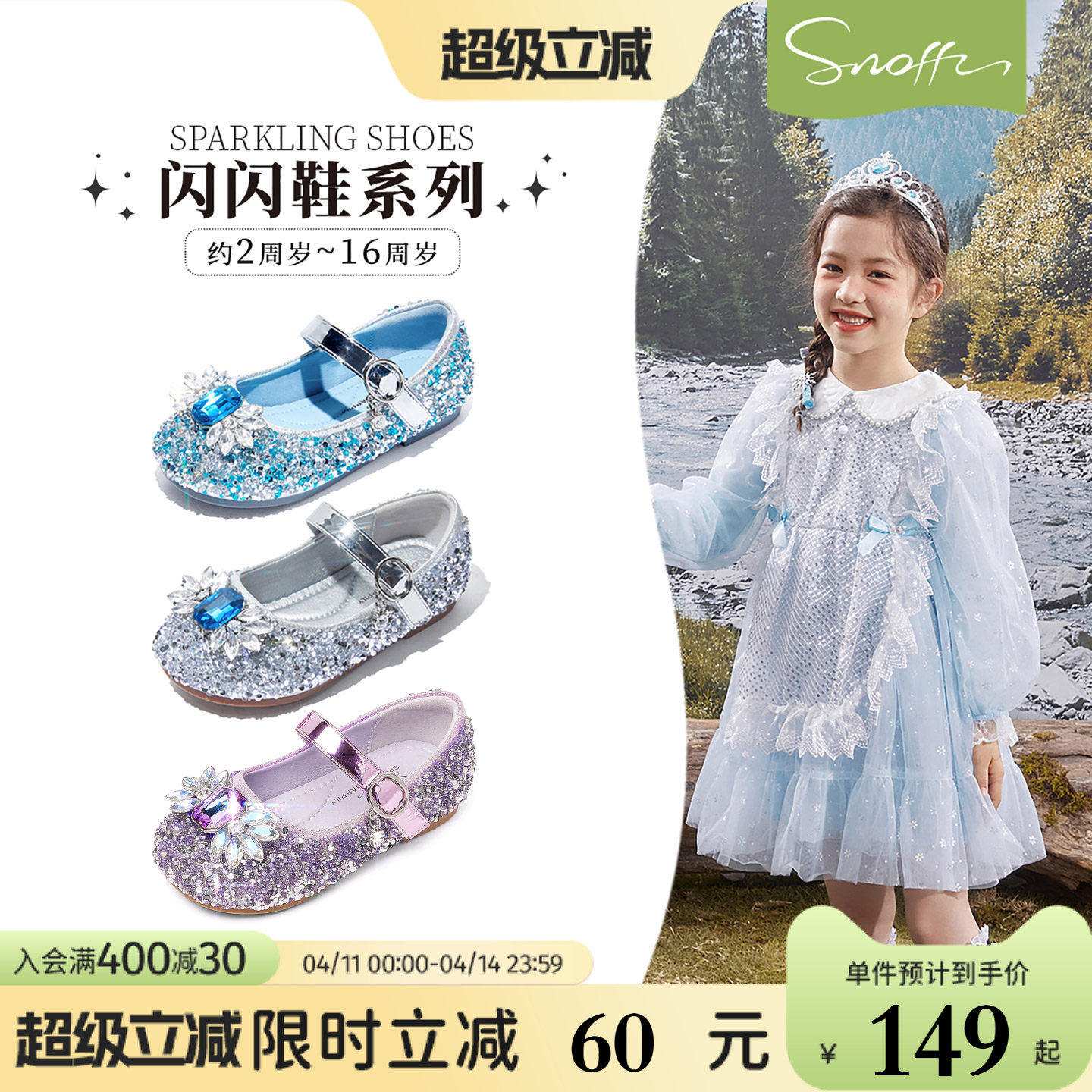 闪闪鞋｜斯纳菲女童公主鞋爱莎水晶皮鞋春秋新款小女孩配裙子单鞋