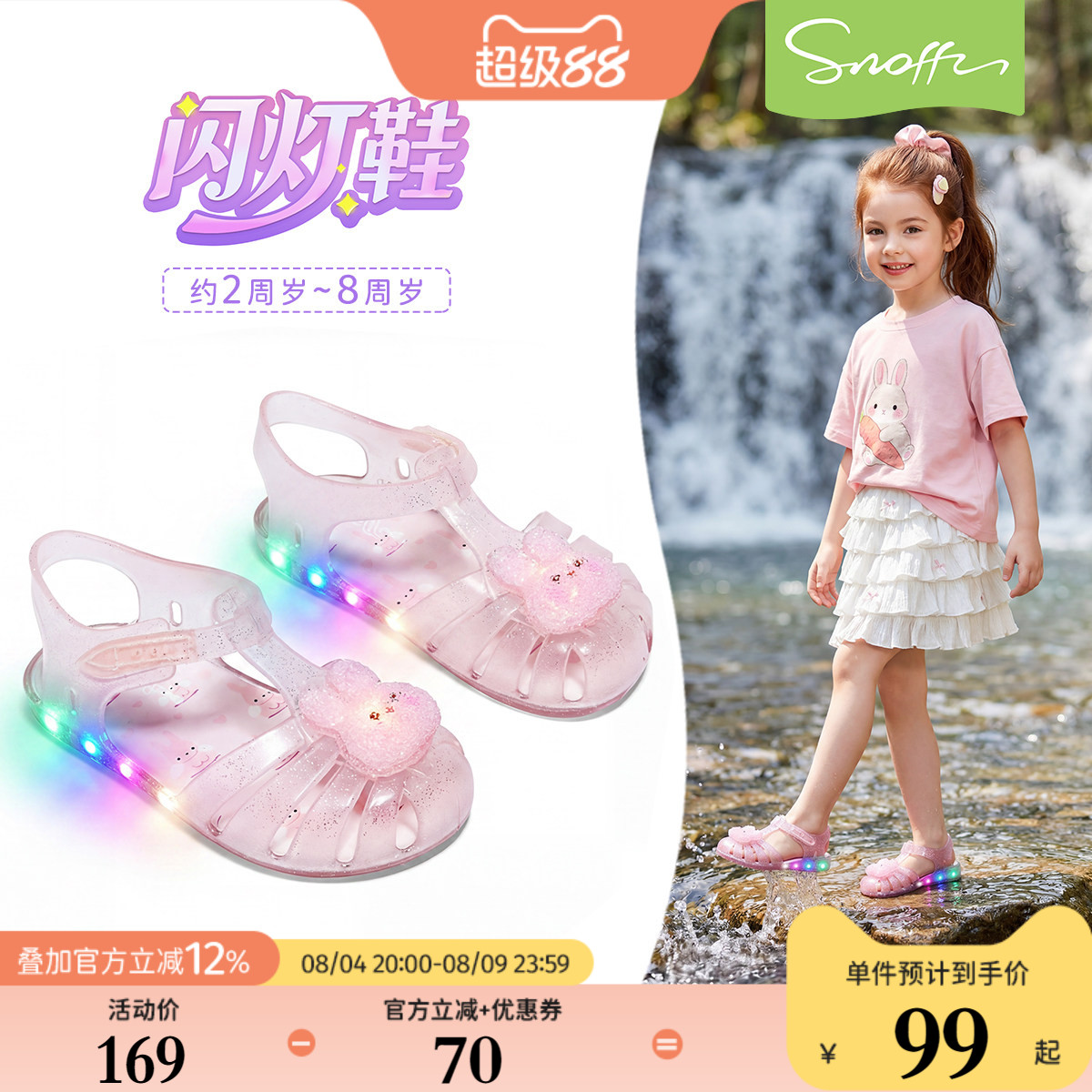斯纳菲女童夏季包头防滑果冻凉鞋