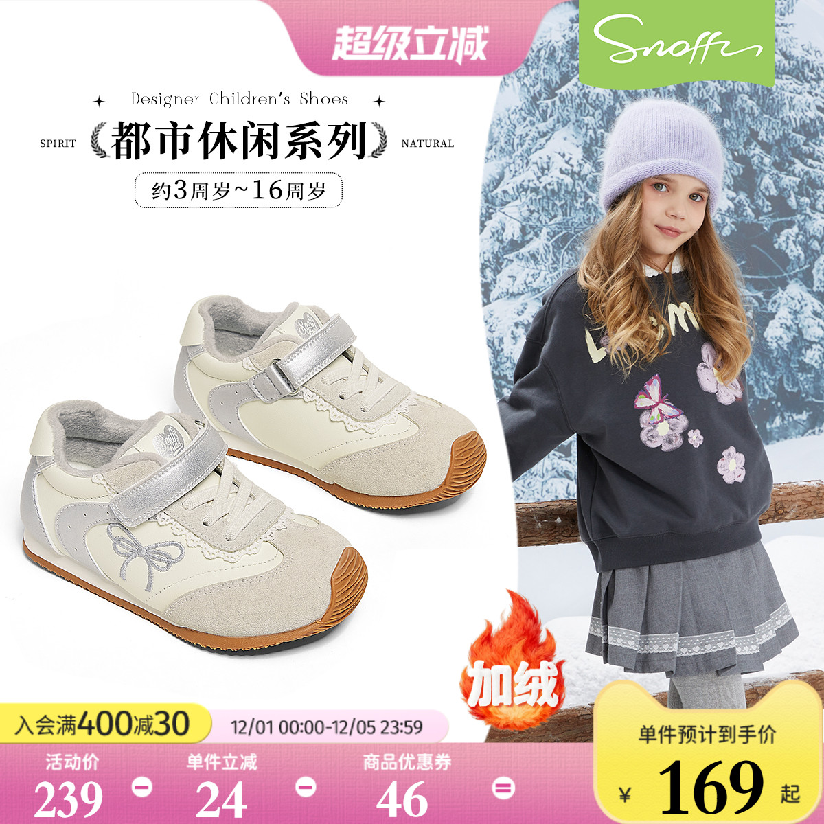斯纳菲保暖休闲风女童德训鞋