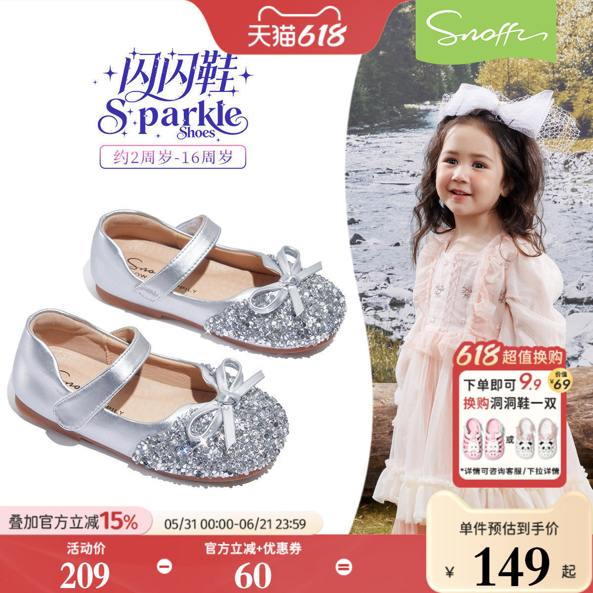 闪闪鞋｜斯纳菲女童水晶鞋配裙子公主鞋2026春季款小女孩软底皮鞋