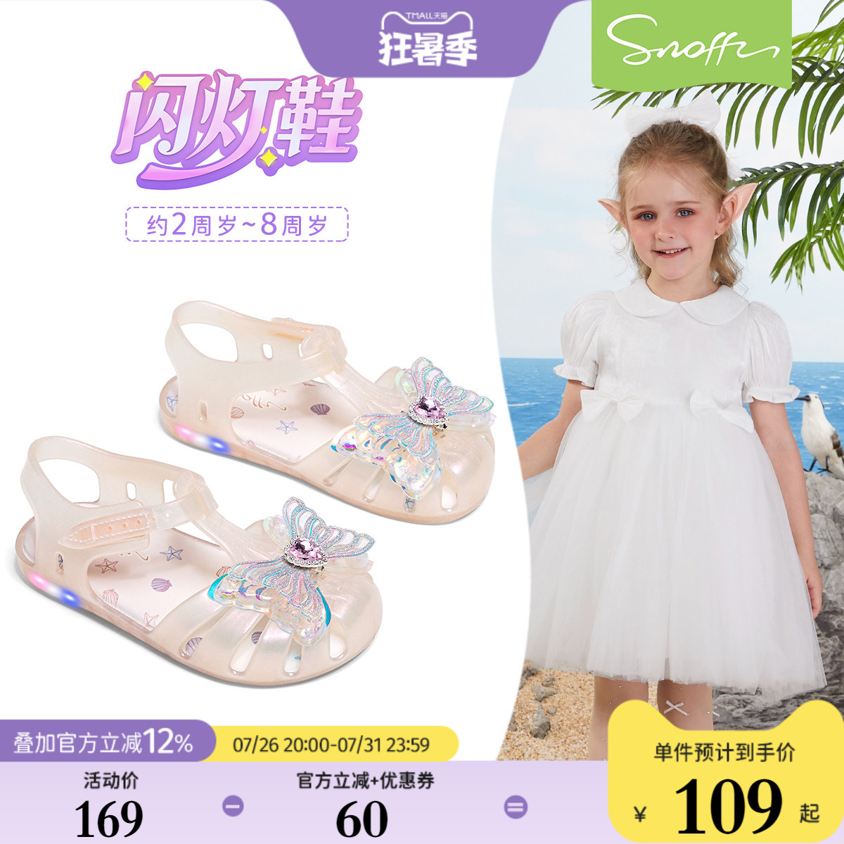 闪灯鞋|斯纳菲女童凉鞋夏季公主宝宝沙滩可踩水防滑果冻包头凉鞋