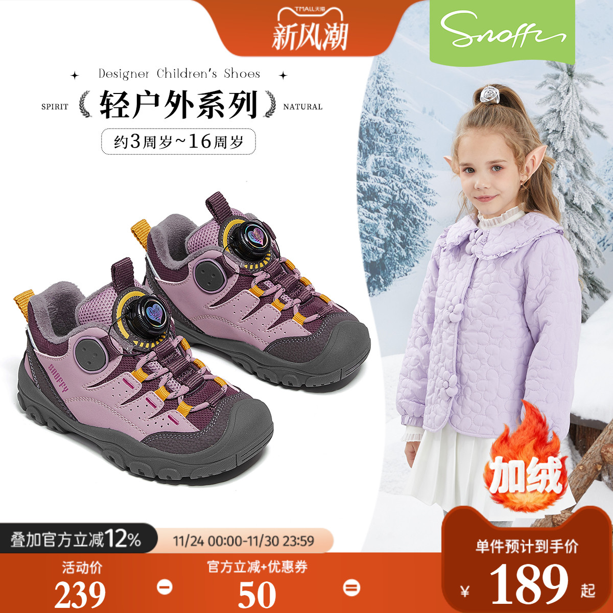 斯纳菲旋钮扣女童保暖户外鞋