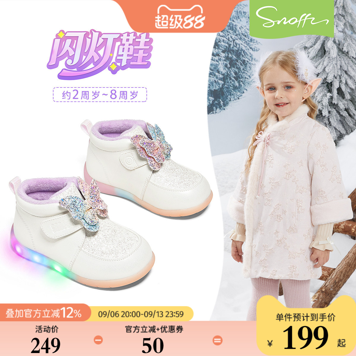 斯纳菲女童冬季加绒防滑棉鞋