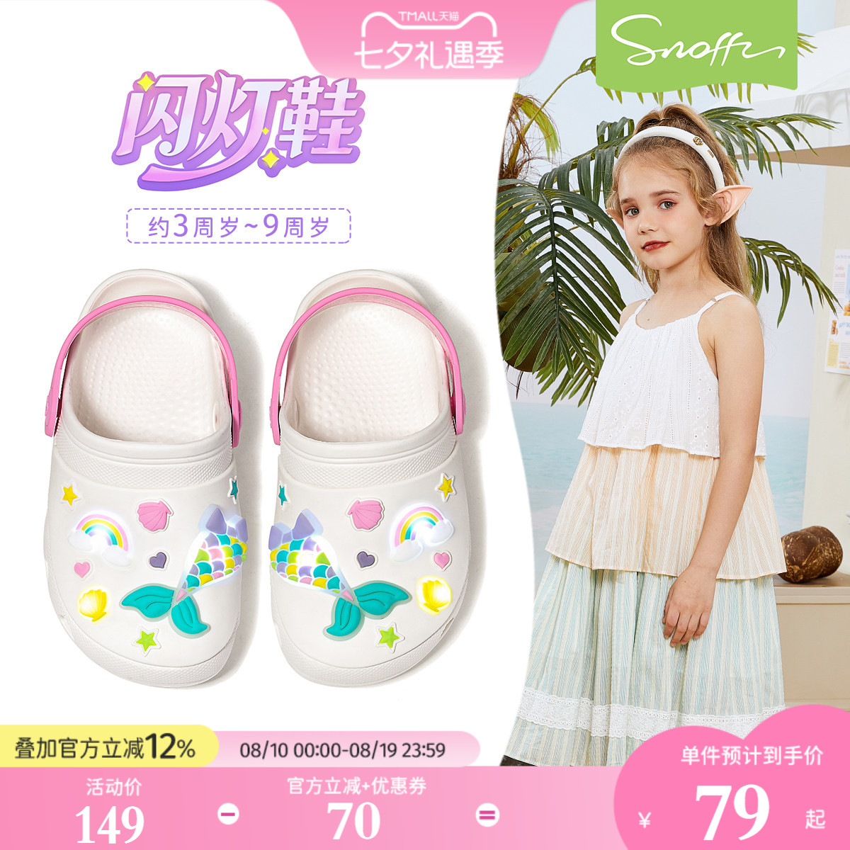 斯纳菲女童夏季新款美人鱼凉鞋