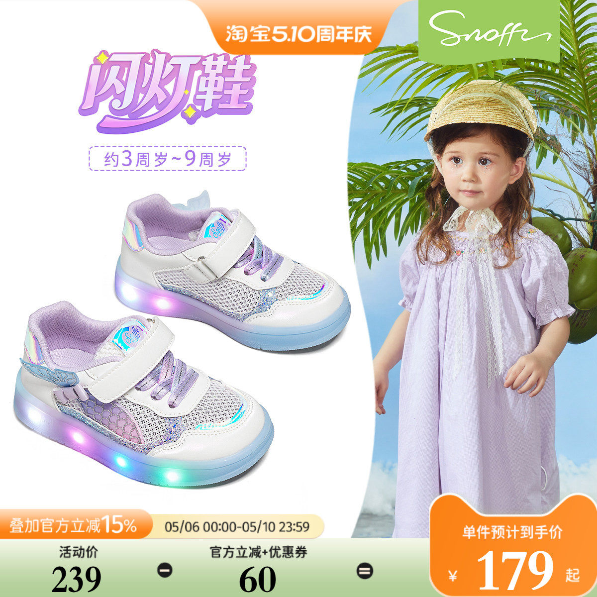 闪灯鞋｜斯纳菲女童板鞋2026春夏季新款宝宝室内鞋软底透气运动鞋