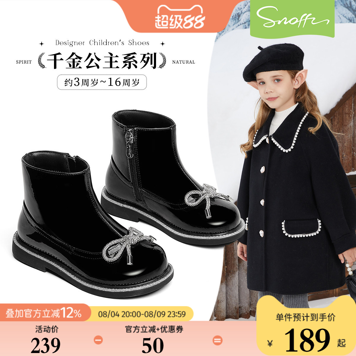 斯纳菲儿童公主短靴女童皮靴