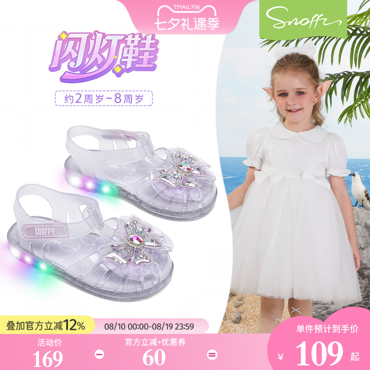 斯纳菲女童夏季果冻包头凉鞋