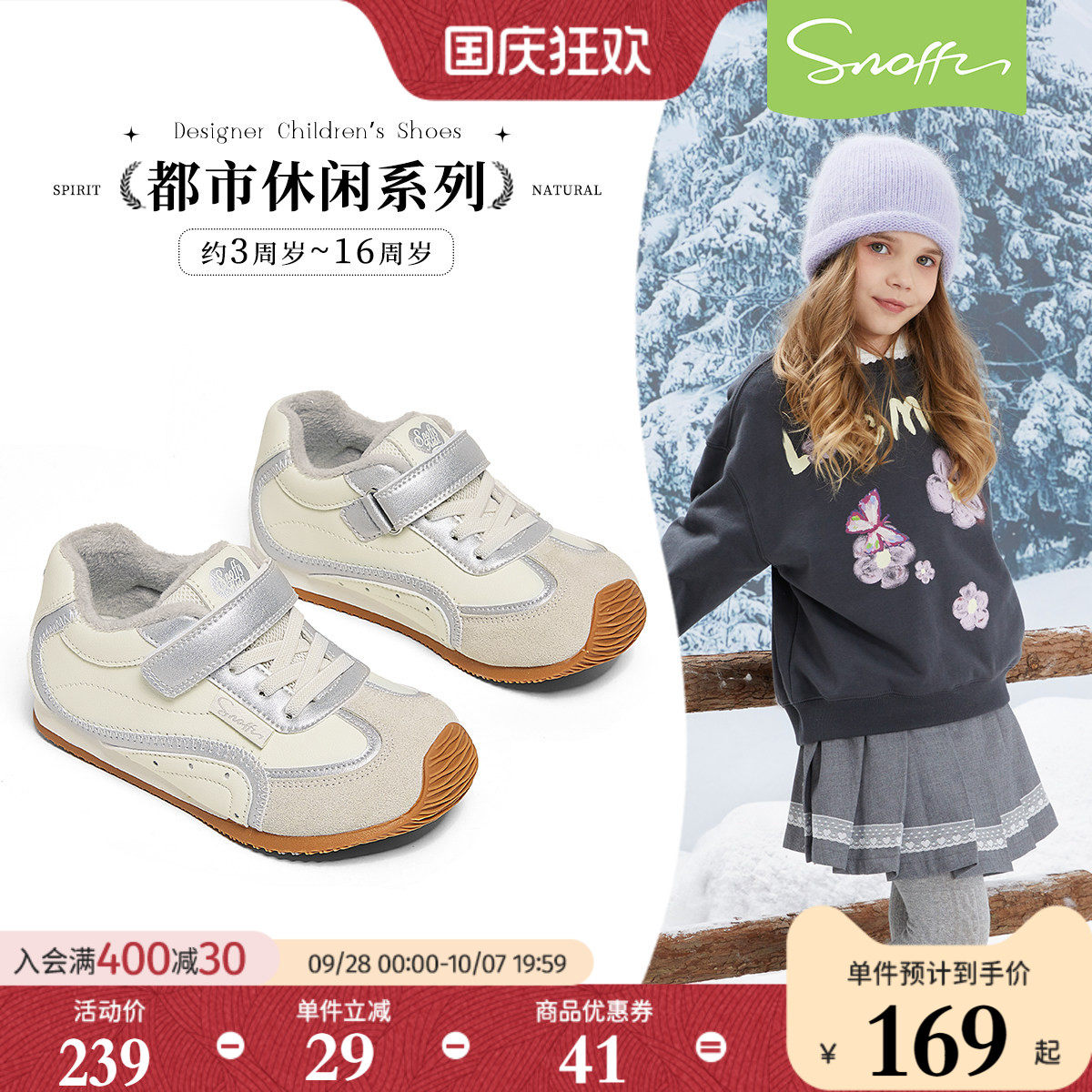 斯纳菲保暖休闲风女童德训鞋