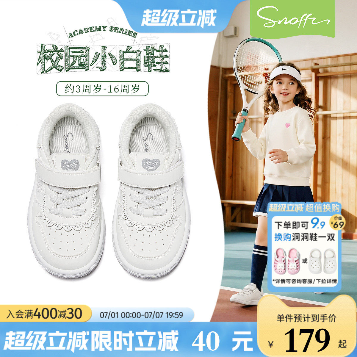 斯纳菲女童运动小白鞋