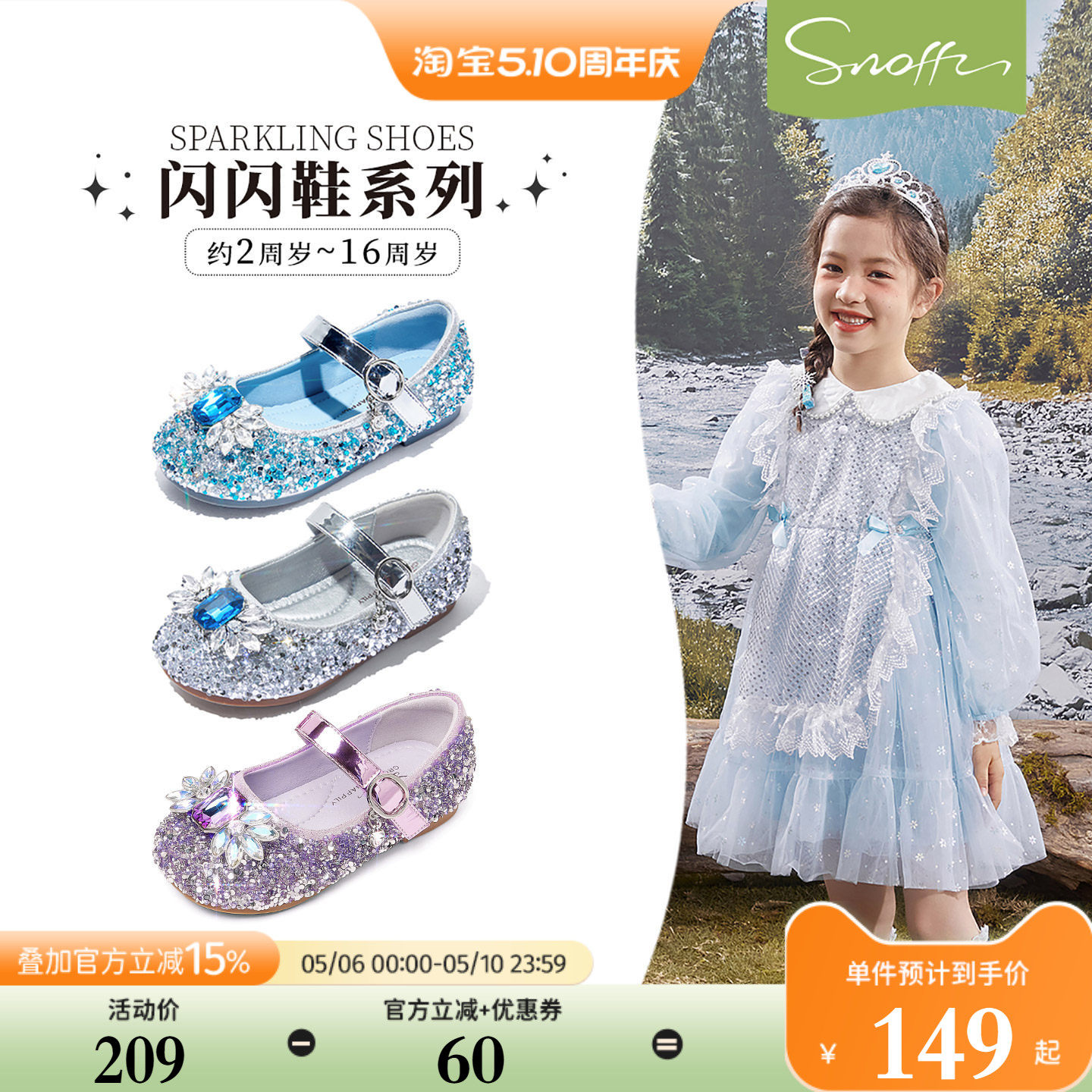 闪闪鞋｜斯纳菲女童公主鞋爱莎水晶皮鞋春秋新款小女孩配裙子单鞋