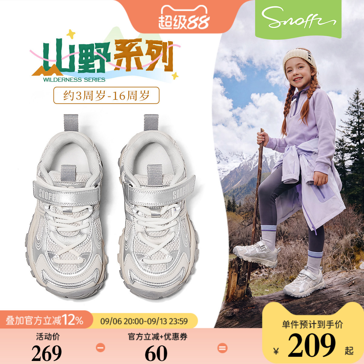 斯纳菲儿童网面透气运动鞋
