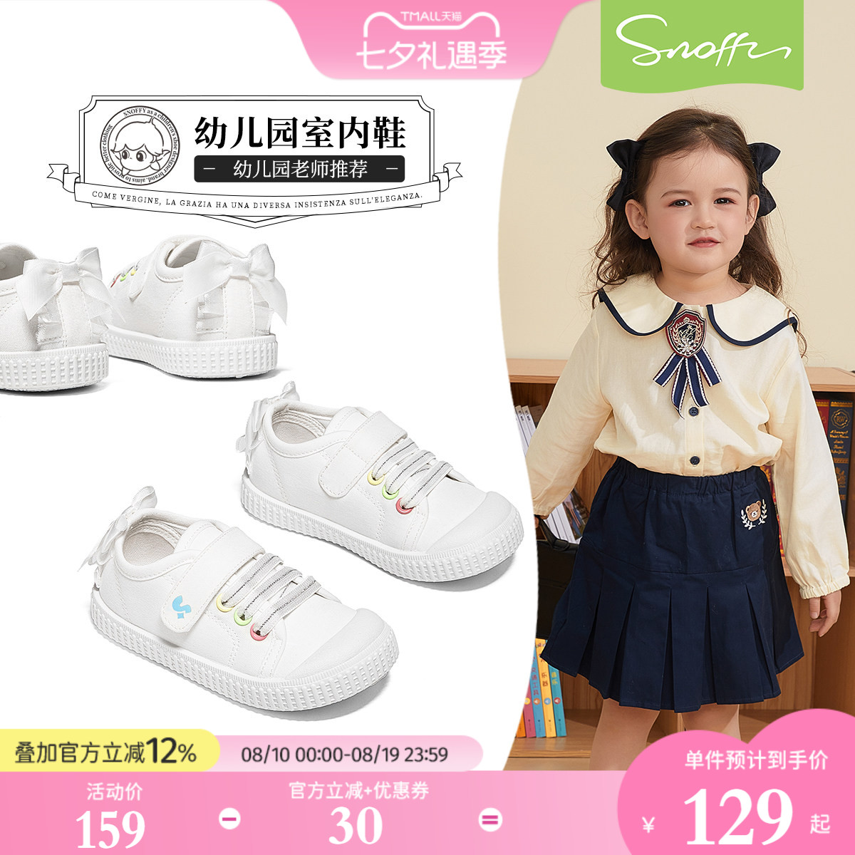 斯纳菲女宝幼儿园室内鞋