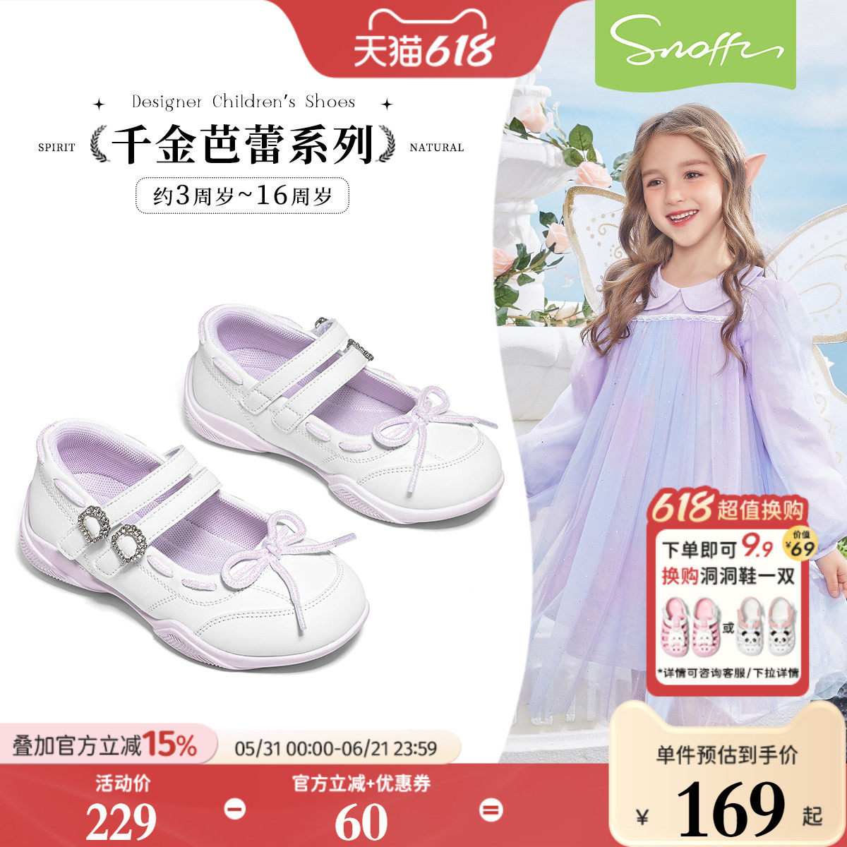 斯纳菲新款女童公主风运动鞋