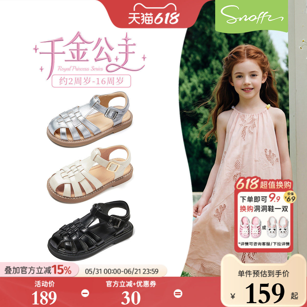 斯纳菲女童凉鞋儿童罗马编织包头鞋2026年夏季新款软底防滑公主鞋