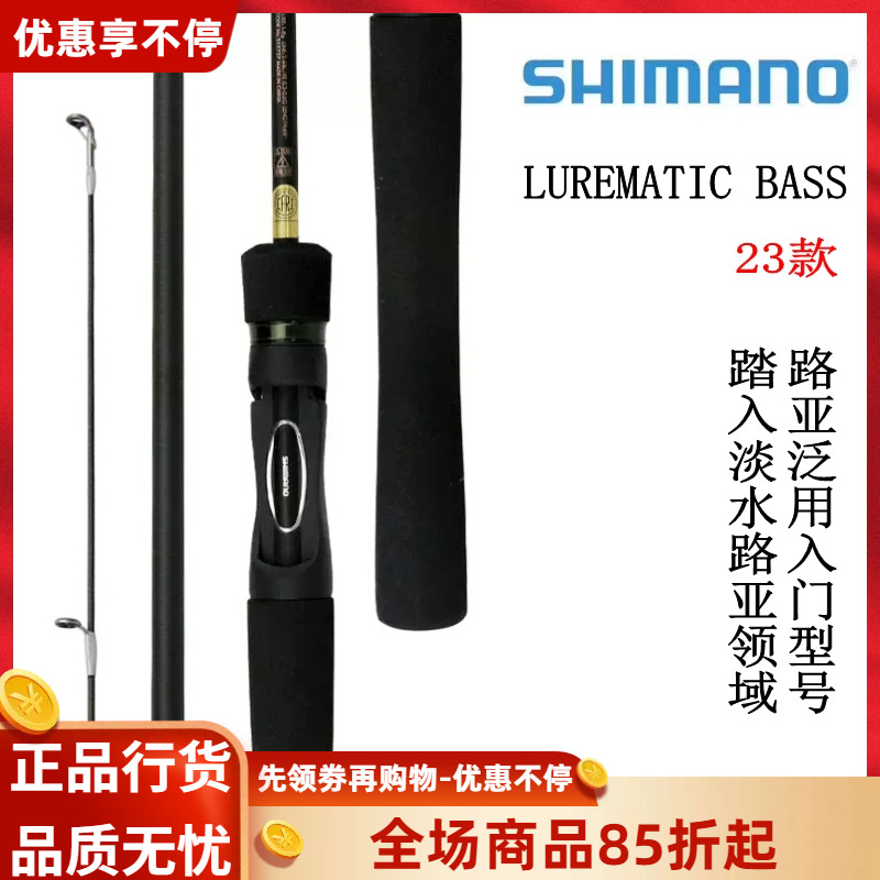 禧玛诺入门路亚竿 LUREMATIC 23款 直柄枪柄微物远投翘嘴海鲈鱼竿 户外/登山/野营/旅行用品 路亚竿 原图主图