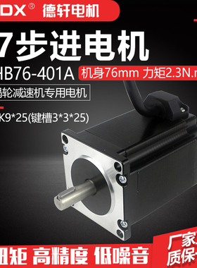 特价57步进电机57HB76-401A扭矩2.3Nm 4.0A  德轩电机 厂家直销
