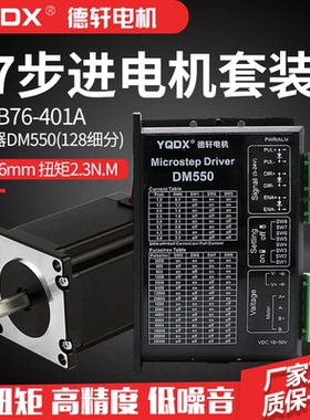 57步进电机套装 57HB系列搭配DM550驱动器  性能稳定 大力矩输出