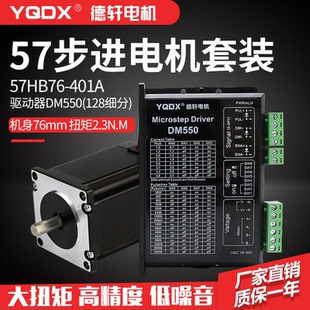 57步進電機套裝 大力矩輸出 性能穩(wěn)定 57HB系列搭配DM550驅(qū)動器